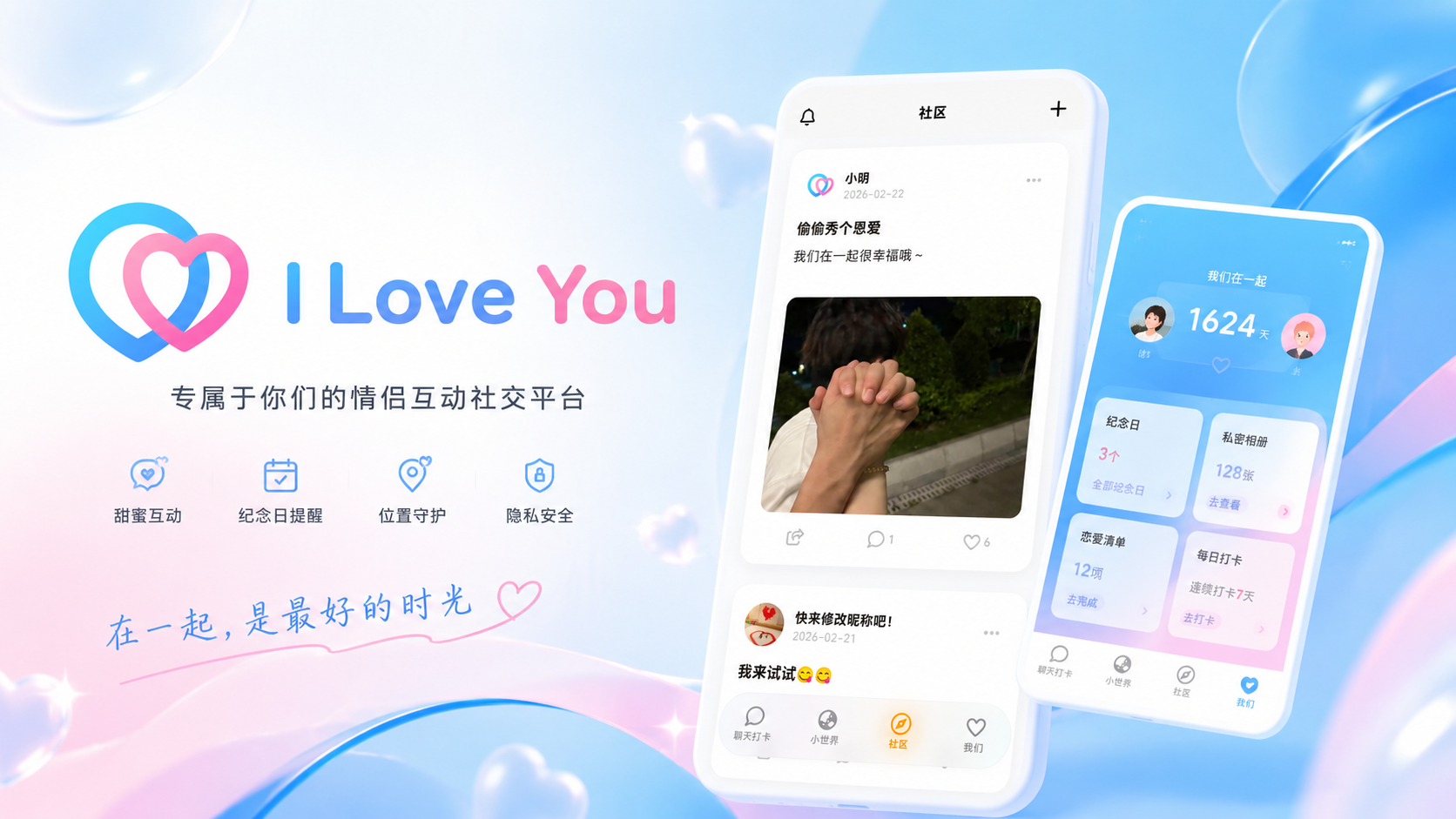 【I love You】4.2 版本更新日志