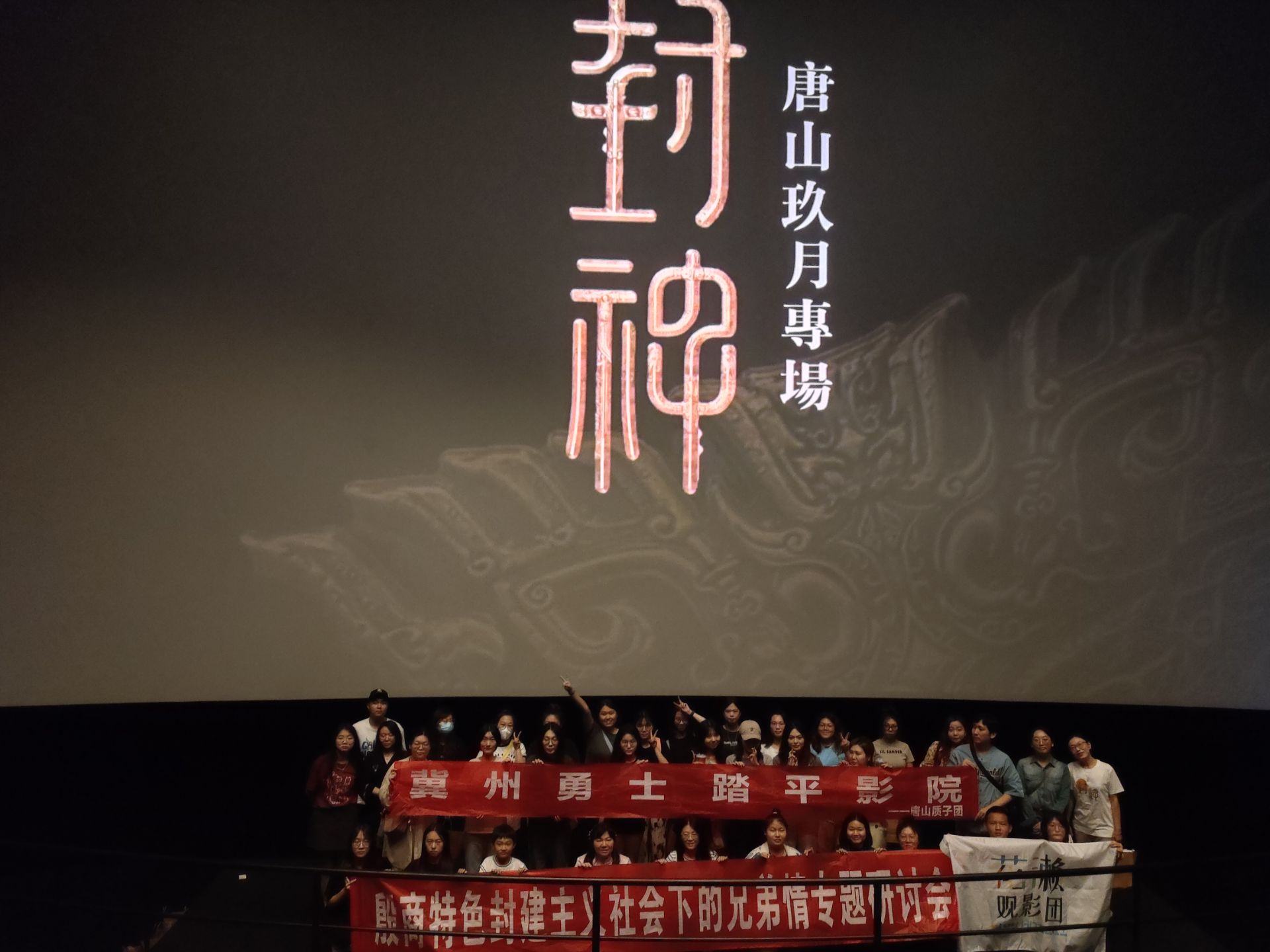 封神唐山专场