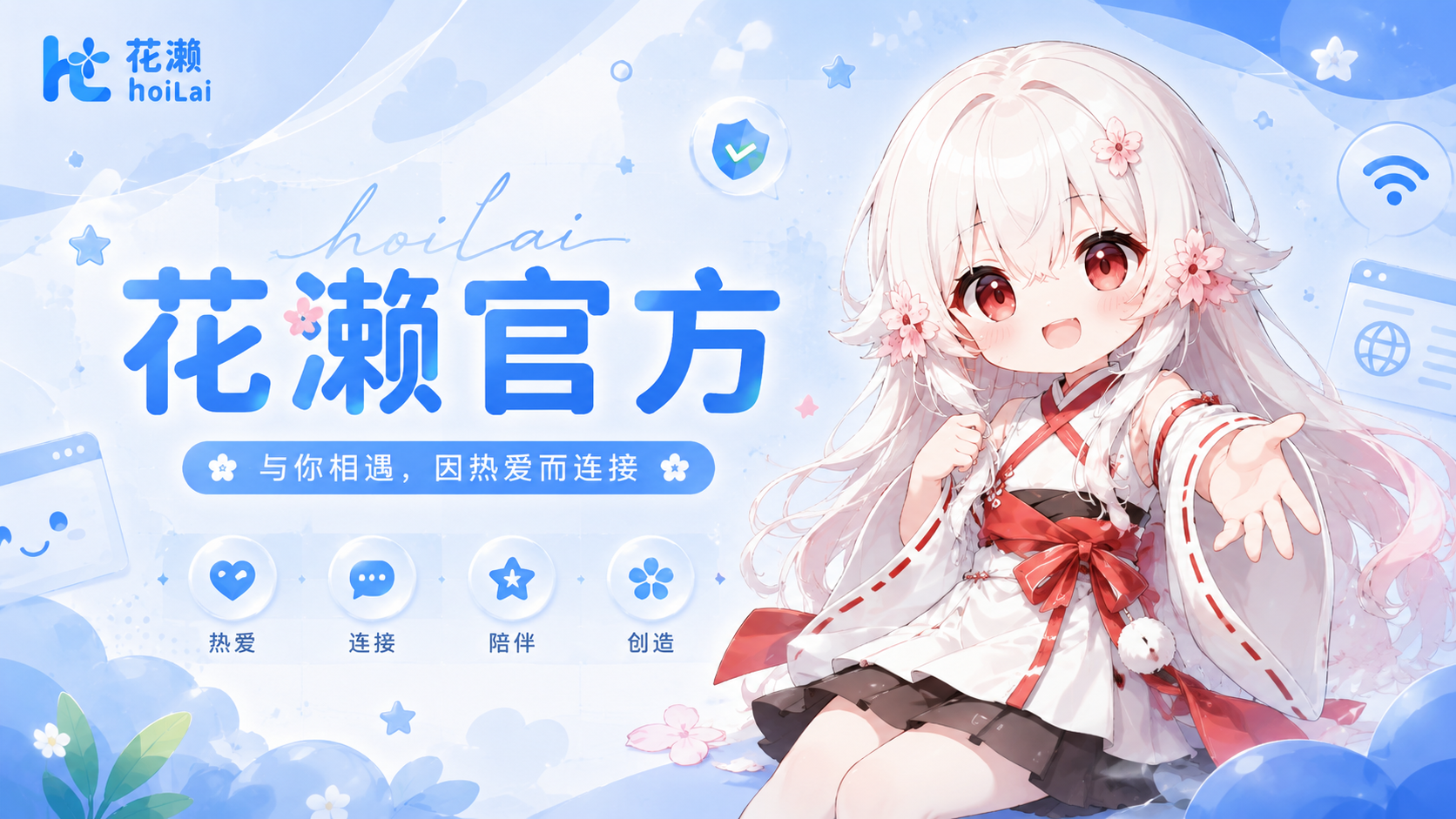 【花濑公益】镜像站上线啦！